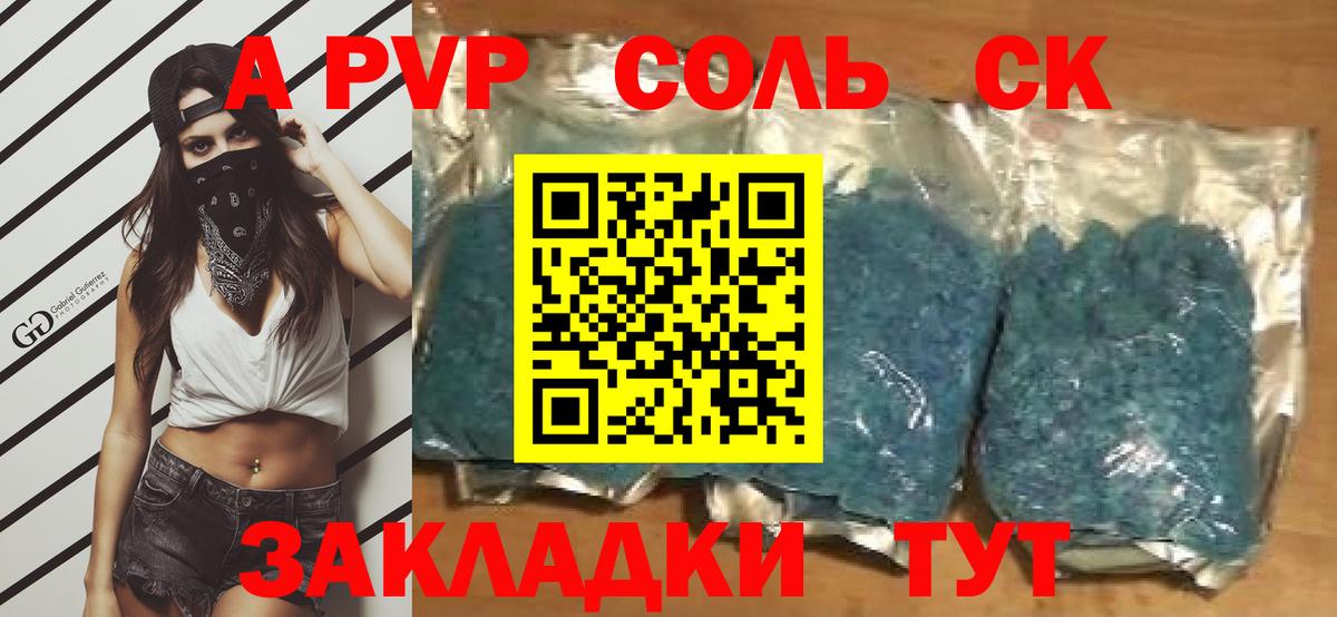 Балаково  Alpha PVP кристаллы  Вход с VPN  A-PVP СК КРИС 