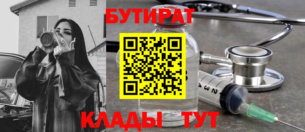 БУТИРАТ бутандиол Балаково