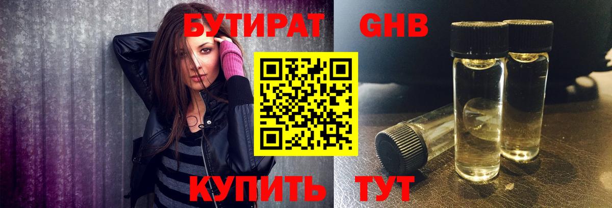 Балаково  Бутират оксана  Вход с VPN 