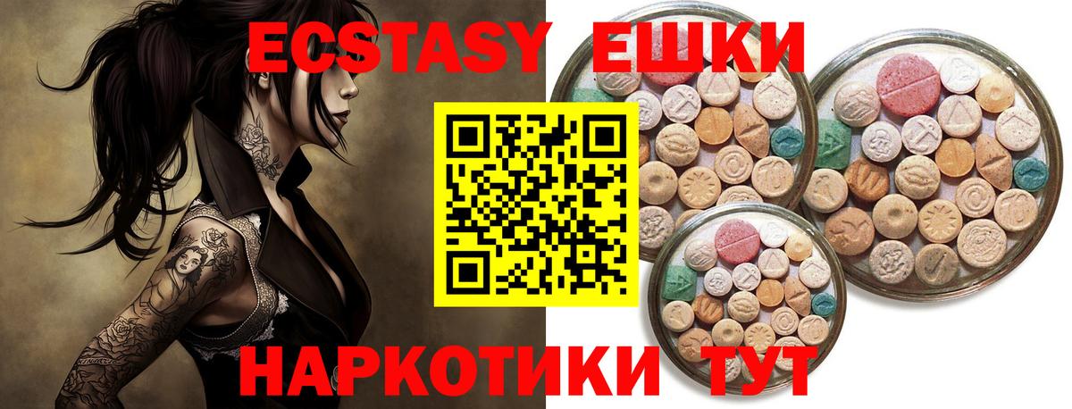 Экстази  ЭКСТАЗИ 280мг  Вход с VPN  Балаково 