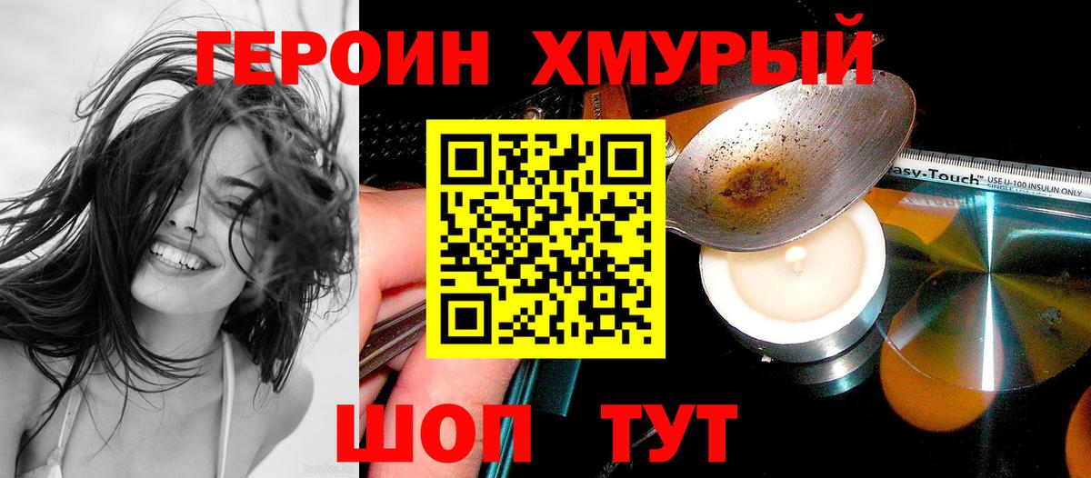 ГЕРОИН белый Балаково