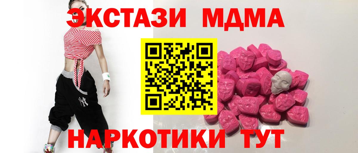МДМА  MDMA молли  Вход с VPN  MDMA VHQ  Балаково 
