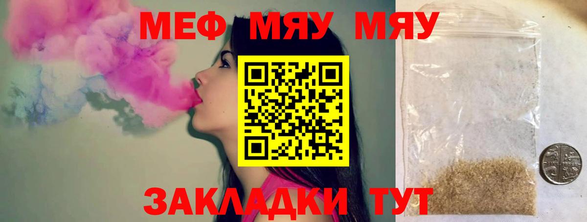 Мефедрон  Вход с VPN  Балаково  Меф мука 