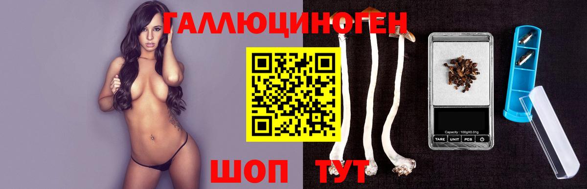 Галлюциногенные грибы ЛСД Балаково
